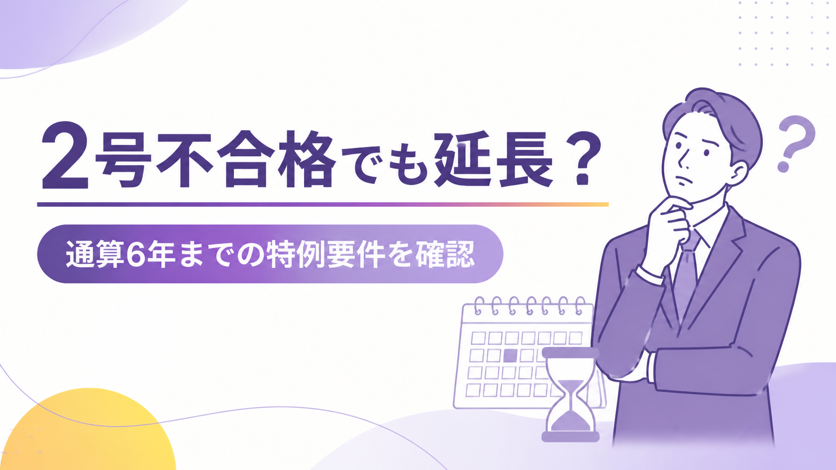 特定技能2号が不合格、それでも在留延長ができる？の根拠を確認
