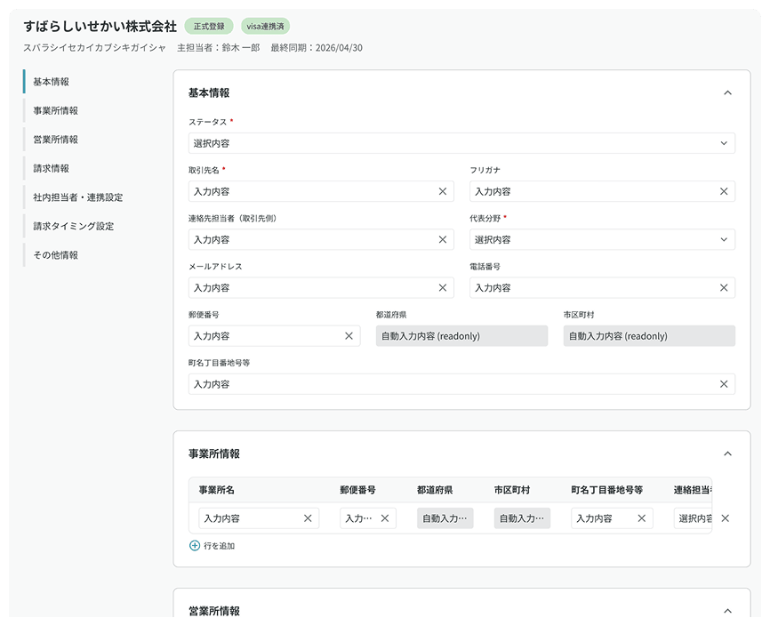 取引先管理画面