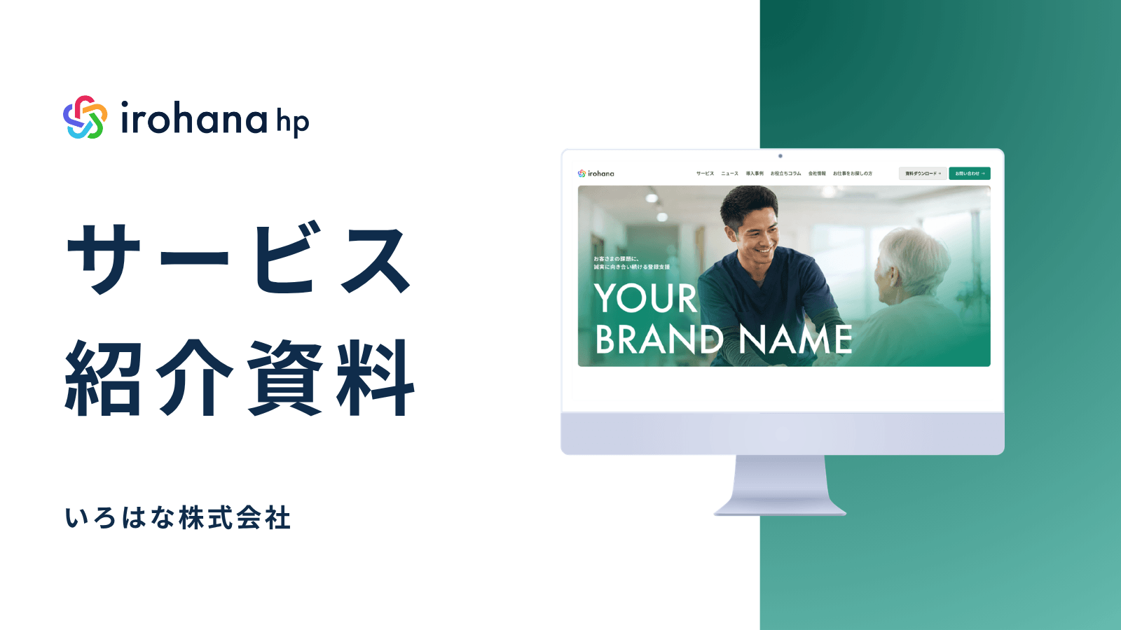 サービス資料