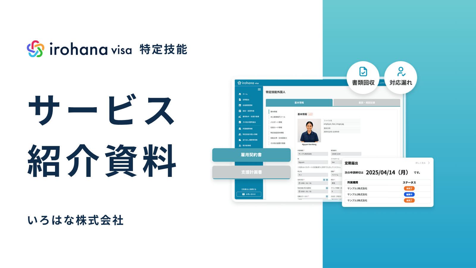 サービス資料