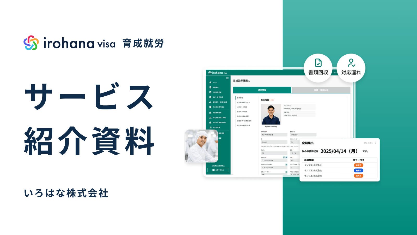 サービス資料