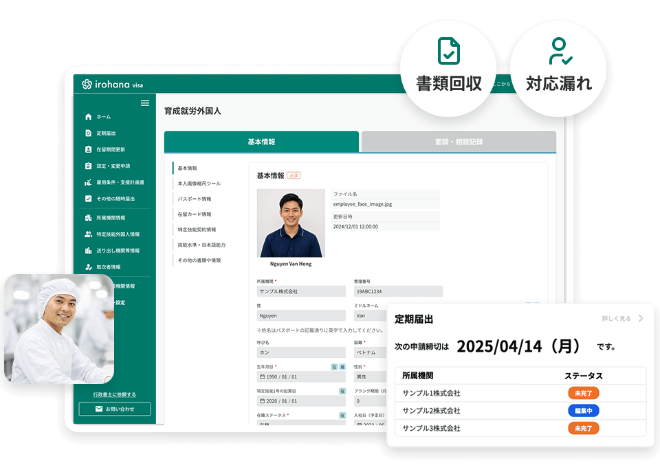 irohana visa 管理画面
