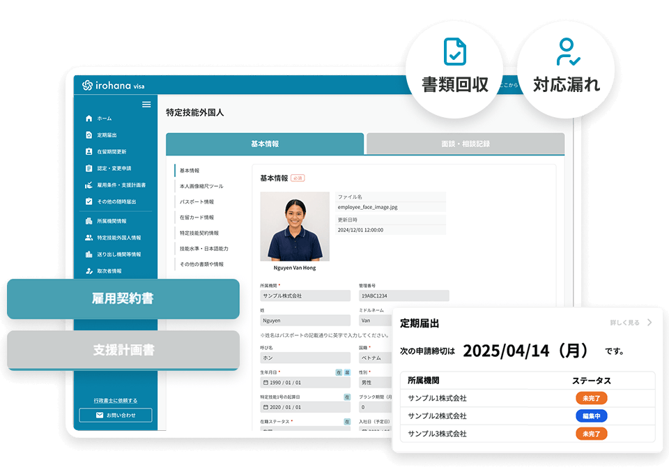 irohana visa 管理画面