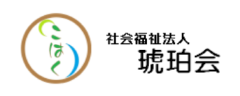 琥珀会